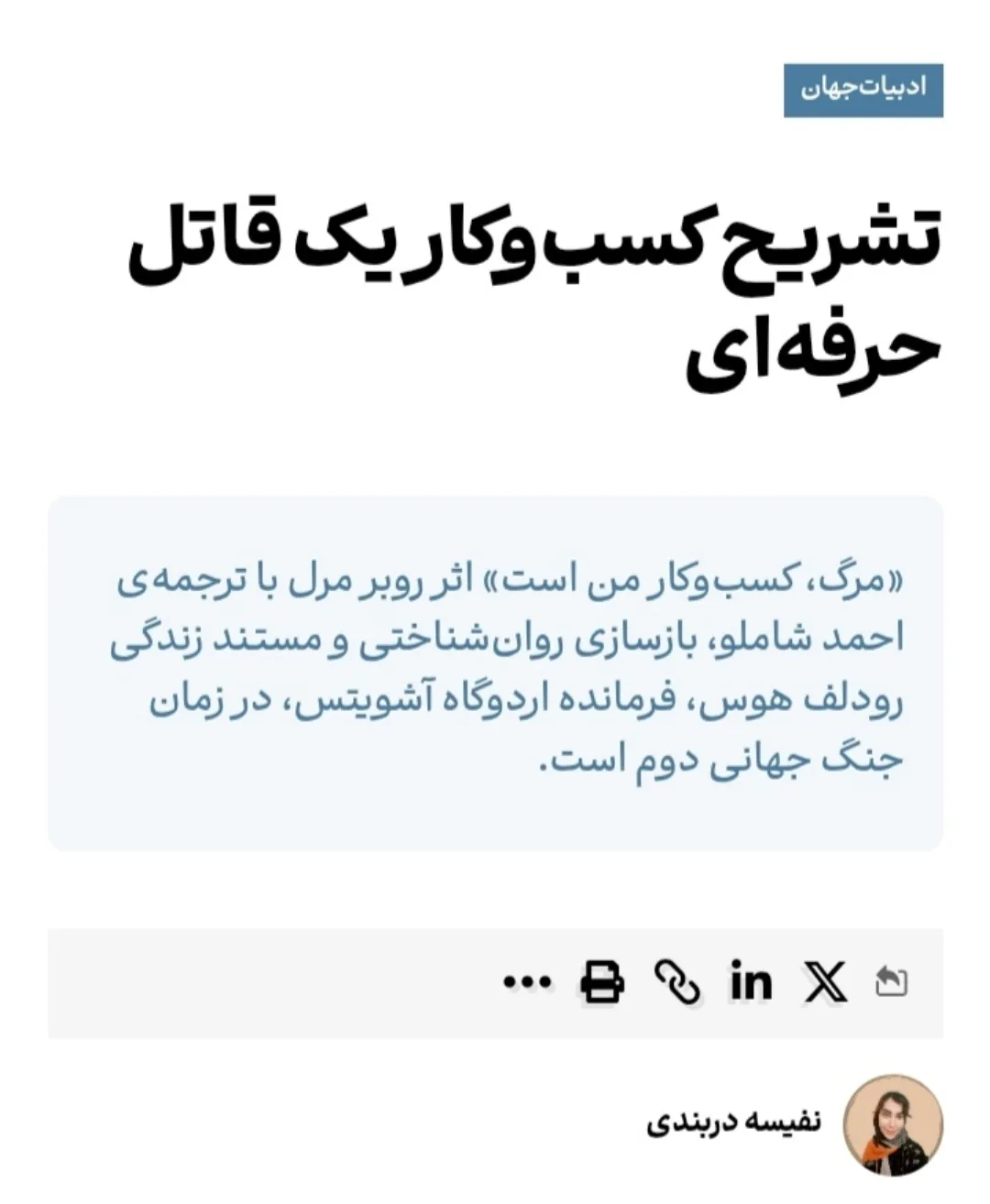 نفیسه دربندی